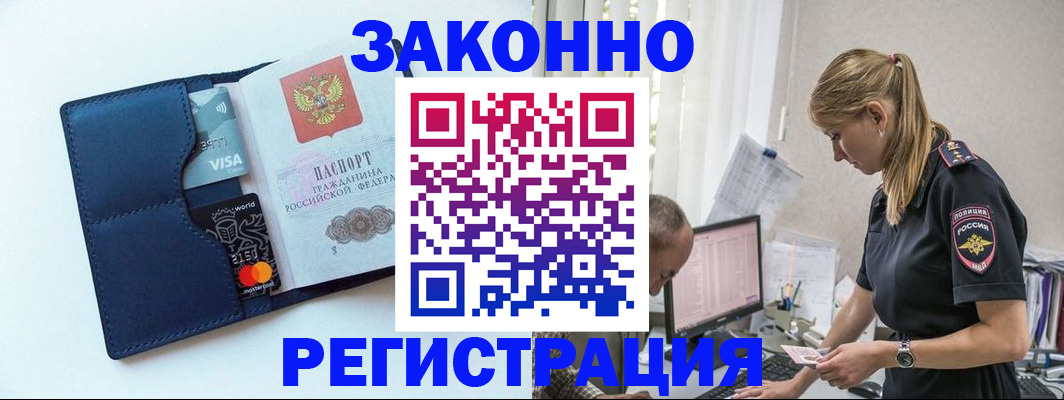 где прописаться в Лабинске
