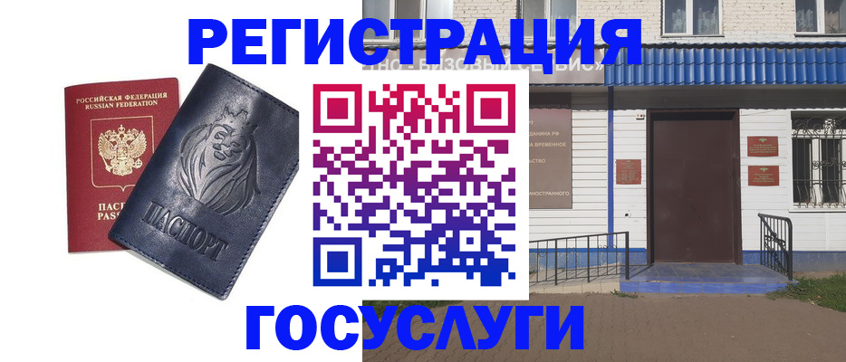 временная регистрация недорого в Лабинске
